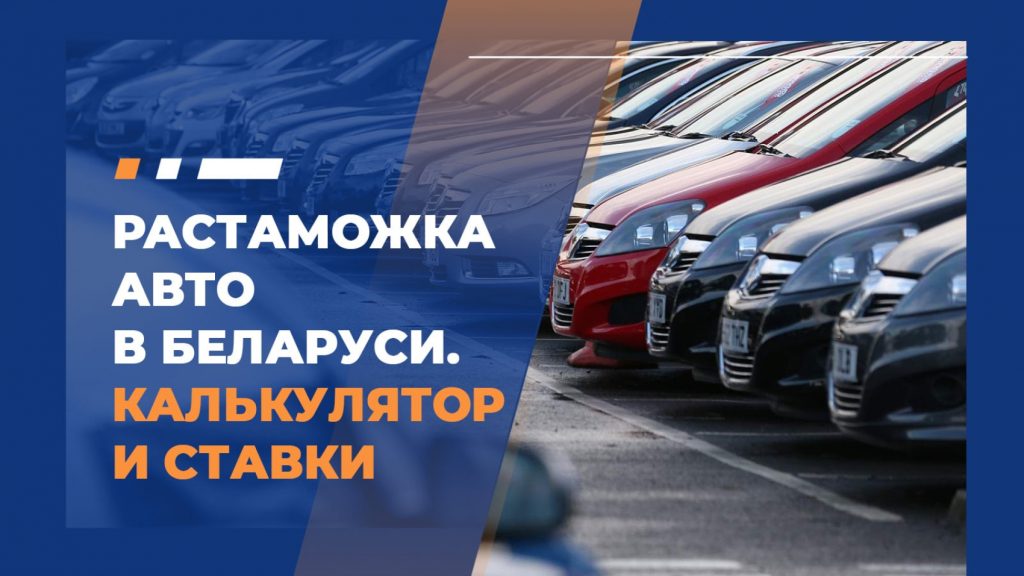Растаможка автомобиля из Канады
